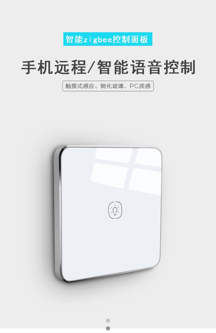 智能家居面板。單控面板無線zigbee面板 智能家居面板。單控面板無線zigbee面板