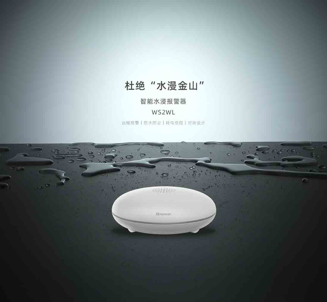 水侵報(bào)警器漏水報(bào)警器 水侵報(bào)警器漏水報(bào)警器