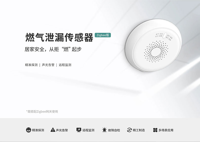 智能家居|燃?xì)鈭?bào)警器 智能家居|燃?xì)鈭?bào)警器